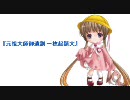 月読アイの一枚起請文