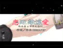 【nag】恋距離遠愛【かも一家長女】歌わせていただきました