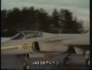 スーパーファイター　世界の最新鋭戦闘機達（その2）