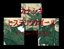 【APH替/え歌】カナ/シキ/ヒス/テ..(ry(トーニョ→フラ→ギル)【腐向け】