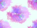 【初音ミクAppend】 桜色ドリーム 【オリジナル】