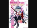おまもり不協和音