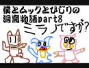 僕とムックとひじり?の洞窟物語part8