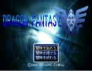 DRAGON FANTASY実況プレイ13回