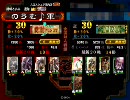 ★機略と共に67★ VS 大徳(証30) - 【三国志大戦】