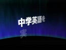 【英語学習】中学1年の英語教科書を実況プレイ！　パート８