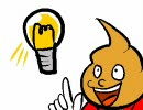 【VIPRPG】 ブリッ子！うんちマン　その２