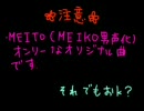 【MEITO】虚空踊人形