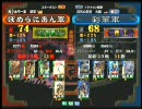 三国志大戦３ 頂上対決 2010/3/29 ぽめらにあん軍 VS 彩華軍