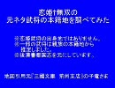 恋姫†無双の元ネタ武将の本籍地を調べてみた