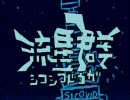 【歌声よ届け】シコシコ動画流星群を歌ってみた【ご近所に】