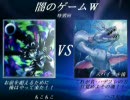 【遊戯王】闇のゲームＷ（ダブル）特別回2【闇のゲーム】