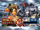 【三国志大戦３】新・女性単で頑張る(･x･)24