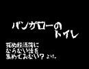 【５】バンガローのトイレ【ニコニコ百物語】