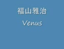 【福山雅治】Venus歌ったし【歌ってみた】