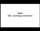 AC Answer For You 第05話「the unsung memory」