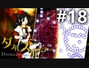 ダブルスポイラー 初見実況 #18