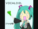 【初音ミク】ミクの逆襲【オリジナル】