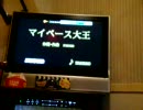 Ｊｏｙカラ　マイペース大王テンポ最大で歌ってみた
