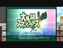 【千葉県一のゲーム下手】スマブラX実況【おまけだよ！】