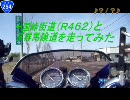 H33 ホーネットで十石峠街道走ってきた