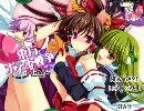 【実況】新卒採用持ってない奴が東方ポケット戦争ＥＶＯ　０１