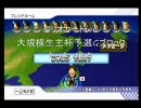 【マリオカートWii】大規模生主杯予選Gブロックたっきぃ視点