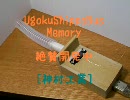 [神村工業]USBメモリ開発中２