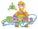 特急天使 お披露目ムービー