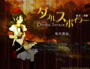 ダブルスポイラー　～ 東方文花帖 SPLV　「幻想風靡」