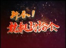 新春競艇討論会 #1 　2007年（平成19年）制作