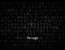 【三日】No Logicを歌ってみた。　by mizole【連投企画】
