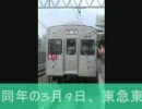 【迷列車で行こう／城南編】地下鉄へ乗り入れ出来なかった電車。