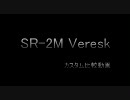 【AVA】 Vereskカスタム検証
