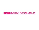 テトたん2010 エンディング
