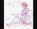 【重音テト】　4月1日の歌姫　【オリジナル】
