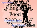 【ニコカラ】English food No.1!【ヘタカラ】
