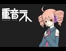 【四重音奏(カルテト)】ハッピバースディ　テト【UTAU】