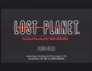 とものすのLOST_PLANET_COLONIES実況五日目（１/２）。