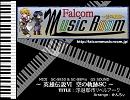 英雄伝説 空の軌跡ＳＣ 『浮遊都市リベルアーク』 / MIDI ARRANGE