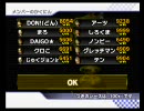 第4回どんとこい杯へどんとこい！マリオカートWii実況プレイ Part22