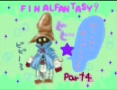 FFシリーズ初めての女がFF9を実況してみたぁpart4