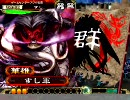 三国志大戦３　悪鬼厨の生態２０　VS落雷大徳