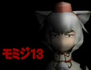 【東方GTA】モミジ１３【OPパロ】