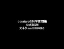 dorataroの科学質問箱　公式BGM