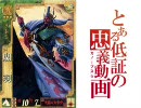 三国志大戦 3 低証忠義動画 Part 18