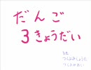 月読アイと月読ショウタが「だんご３兄弟」でCDデビューするお