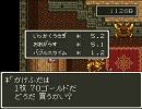 【SFC 版】ドラクエ３をｇｄｇｄ実況【目指せ女賢者ハーレム】　part6