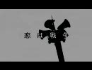 【歌ってみた】　恋は戦争　【ボブ】