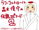 【手/描】笑/操/作・木/4さんの伝説エピソード2【実/話】＋おまけ